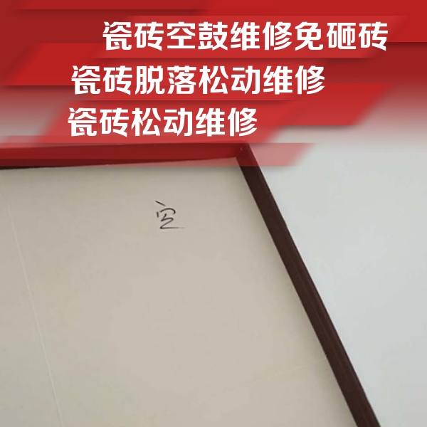 岳池瓷砖空鼓维修公司分享卫生间墙面瓷砖空鼓