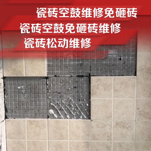 岳池瓷砖空鼓维修公司分享地砖空鼓维修的知识