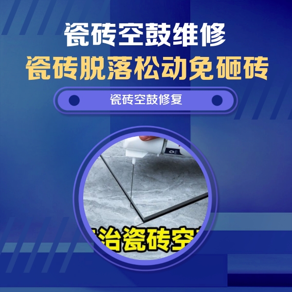 岳池瓷砖空鼓维修公司分享卫生间瓷砖翘边维修的方法
